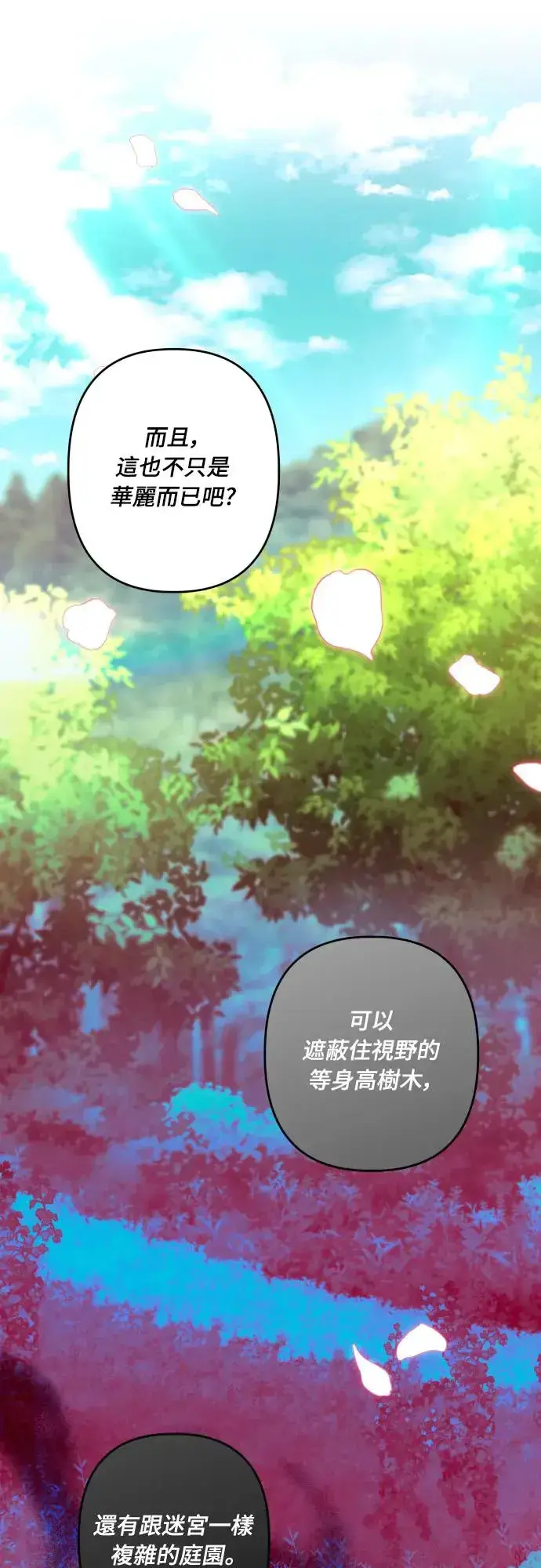漫画《诱惑北部公爵》第66话第11张图