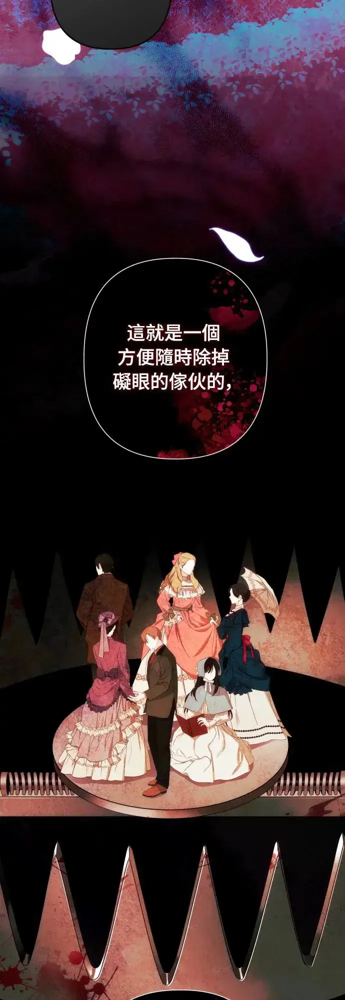 漫画《诱惑北部公爵》第66话第12张图