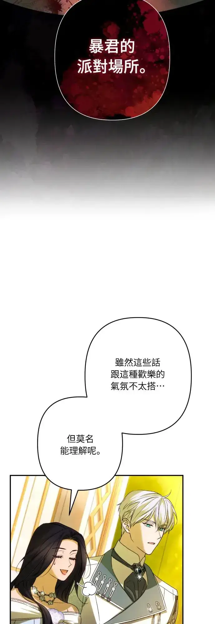 漫画《诱惑北部公爵》第66话第13张图