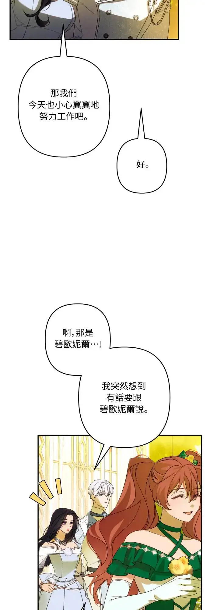漫画《诱惑北部公爵》第66话第14张图