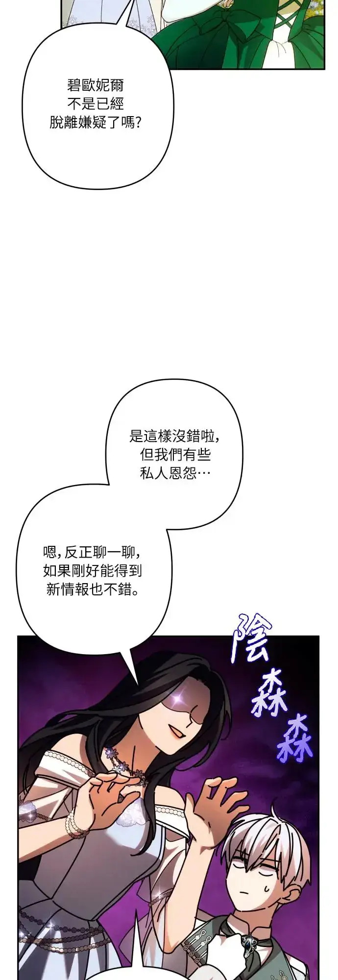 漫画《诱惑北部公爵》第66话第15张图
