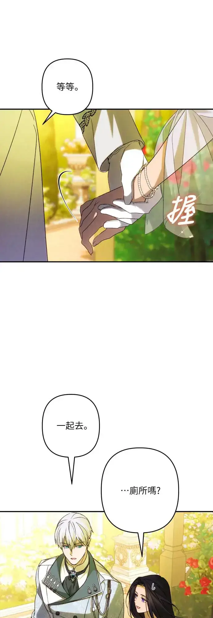 漫画《诱惑北部公爵》第66话第17张图