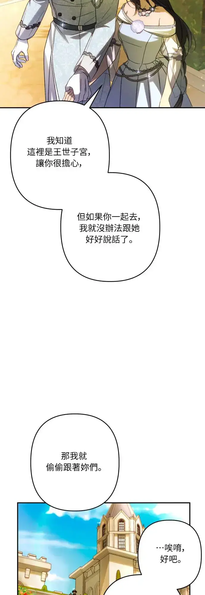 漫画《诱惑北部公爵》第66话第18张图