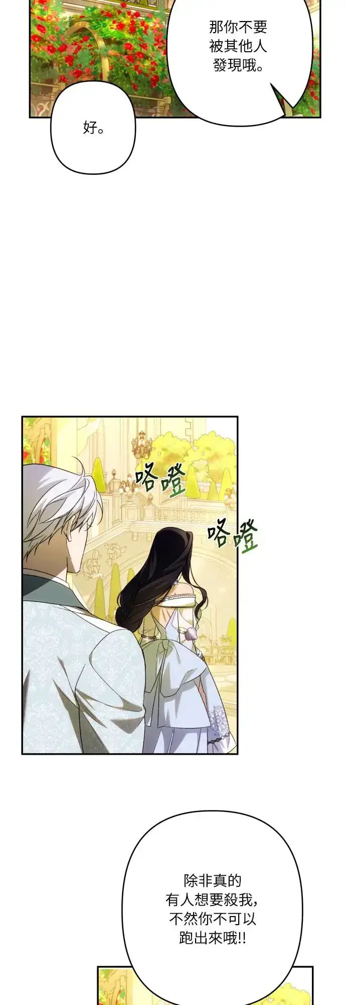漫画《诱惑北部公爵》第66话第19张图