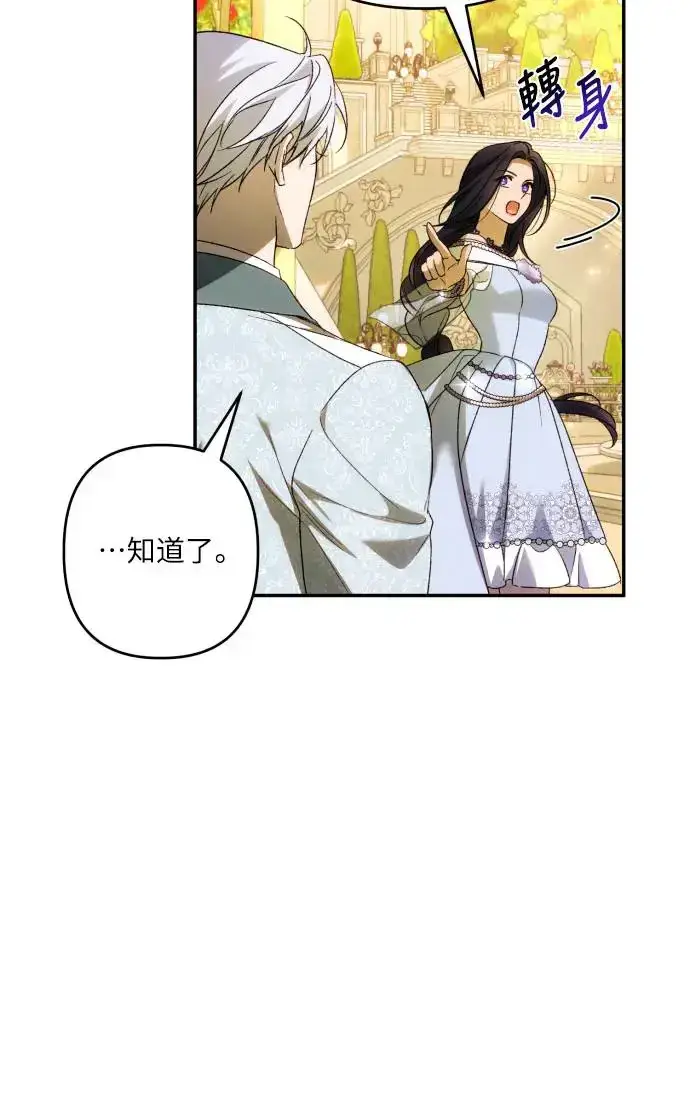 漫画《诱惑北部公爵》第66话第20张图