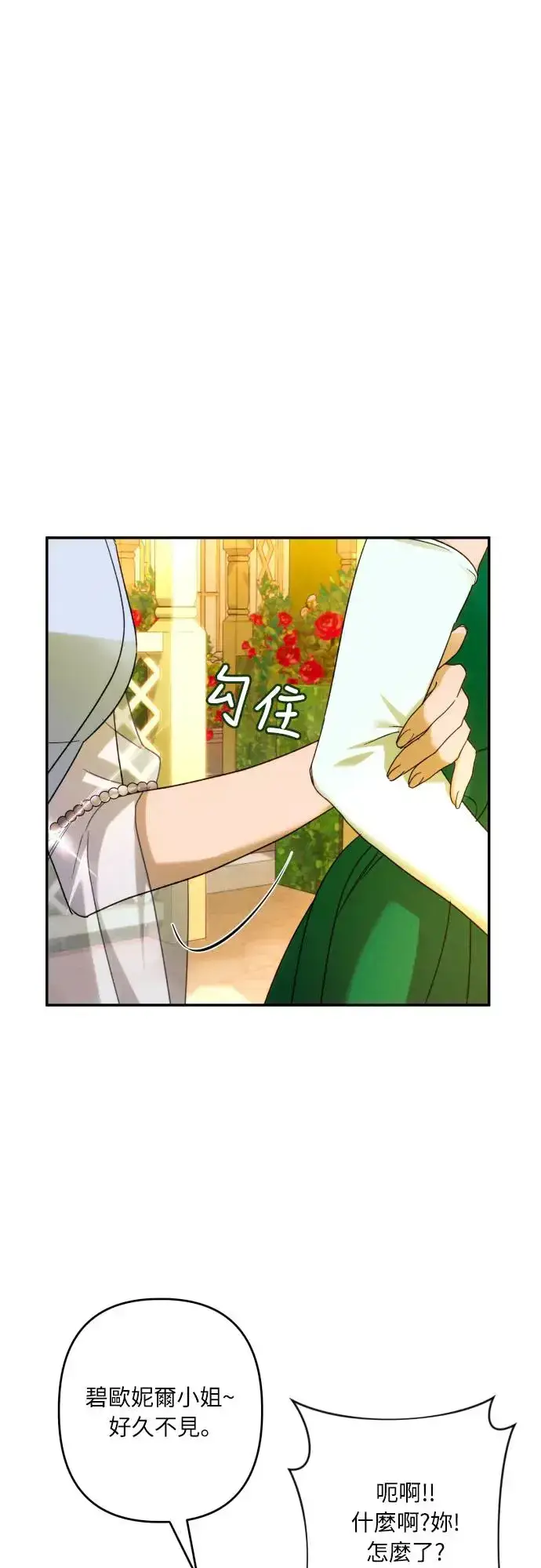 漫画《诱惑北部公爵》第66话第21张图