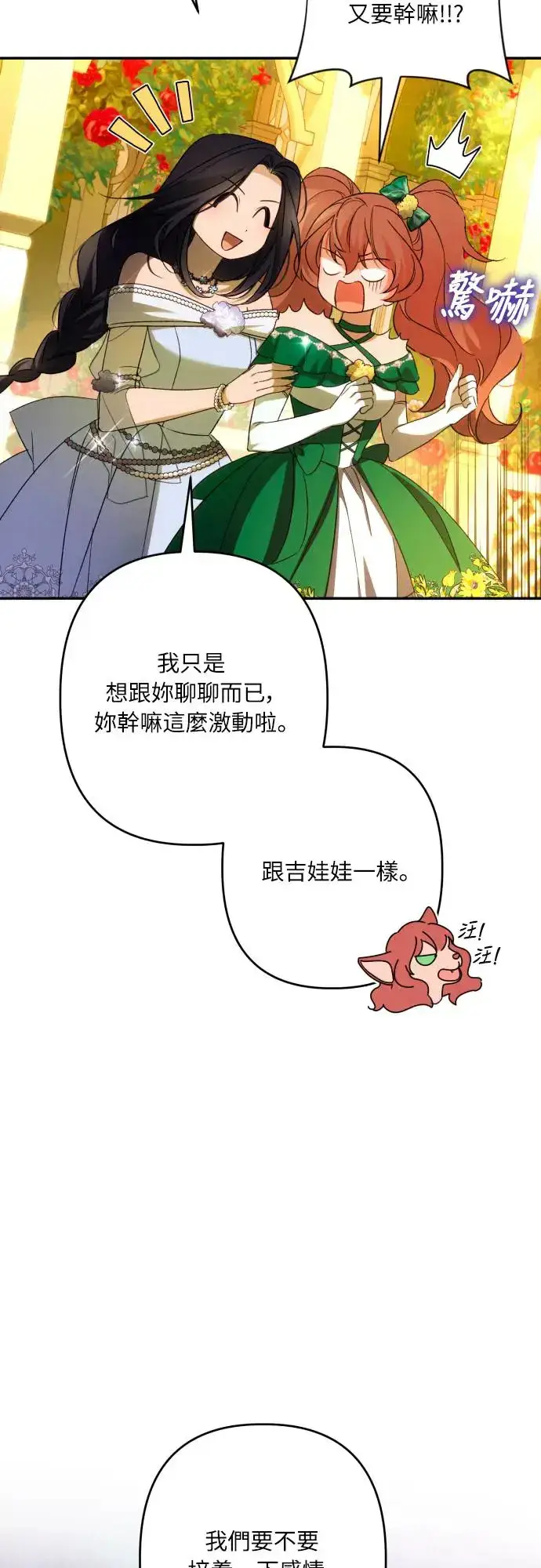 漫画《诱惑北部公爵》第66话第22张图