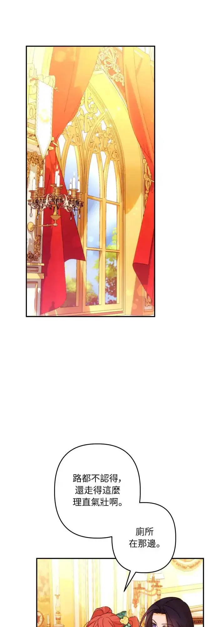 漫画《诱惑北部公爵》第66话第26张图