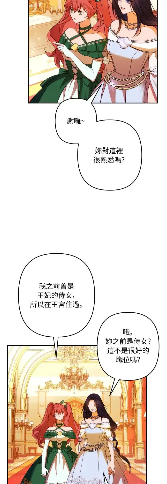 漫画《诱惑北部公爵》第66话第27张图