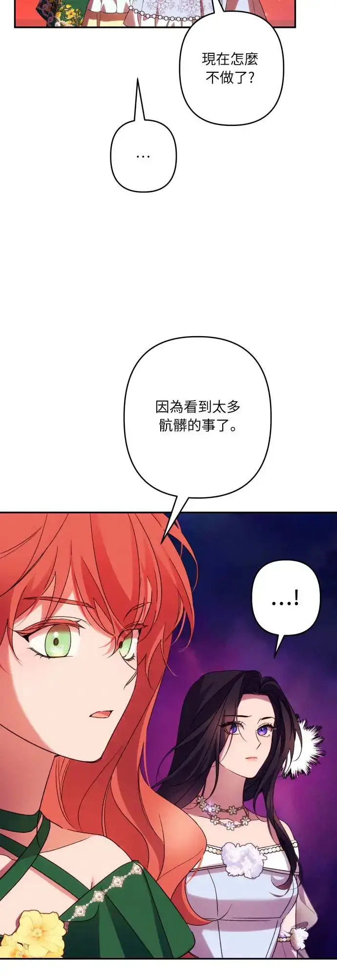 漫画《诱惑北部公爵》第66话第28张图