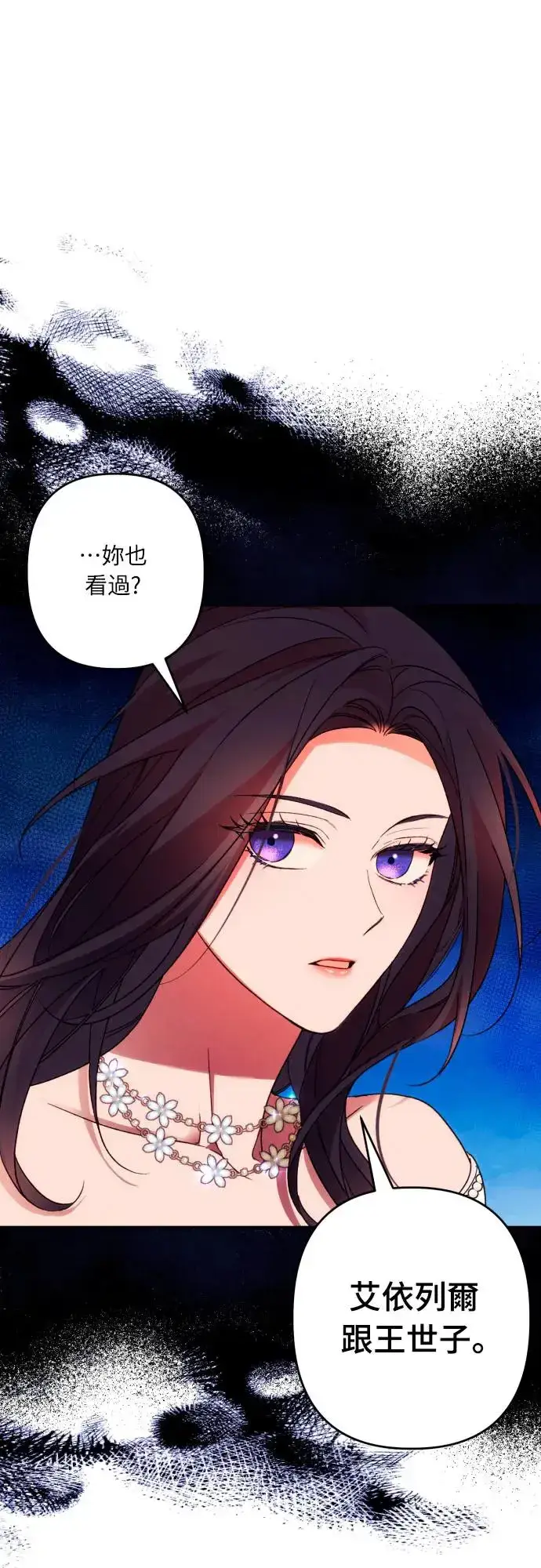 漫画《诱惑北部公爵》第66话第29张图
