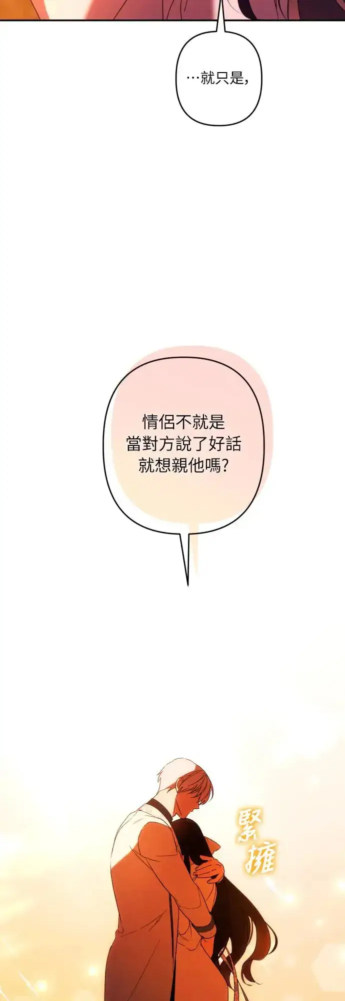 漫画《诱惑北部公爵》第66话第3张图