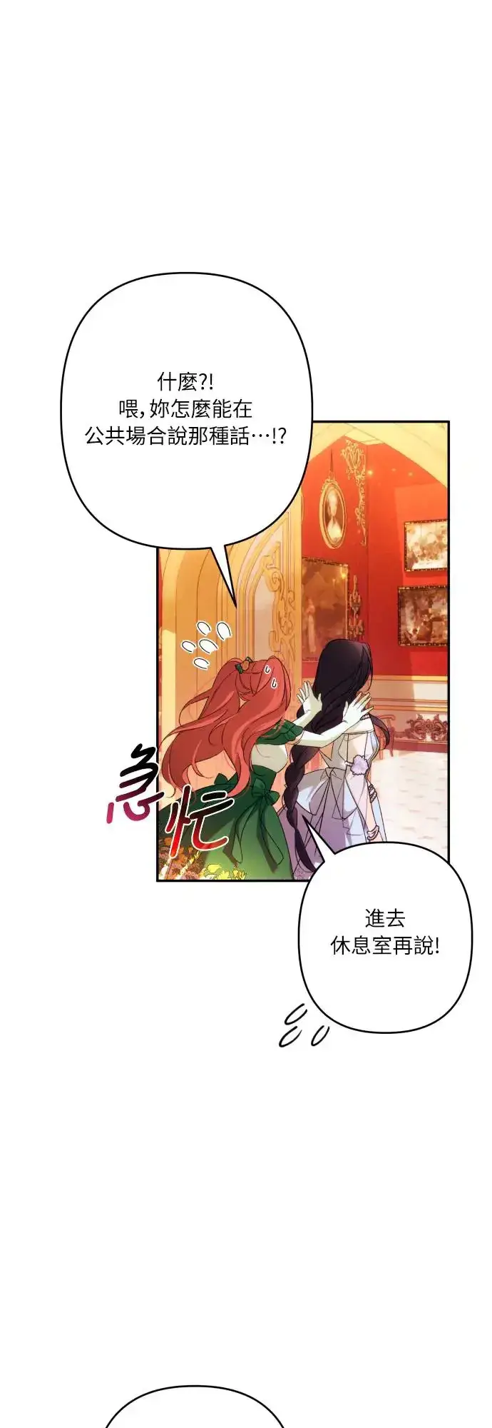 漫画《诱惑北部公爵》第66话第31张图