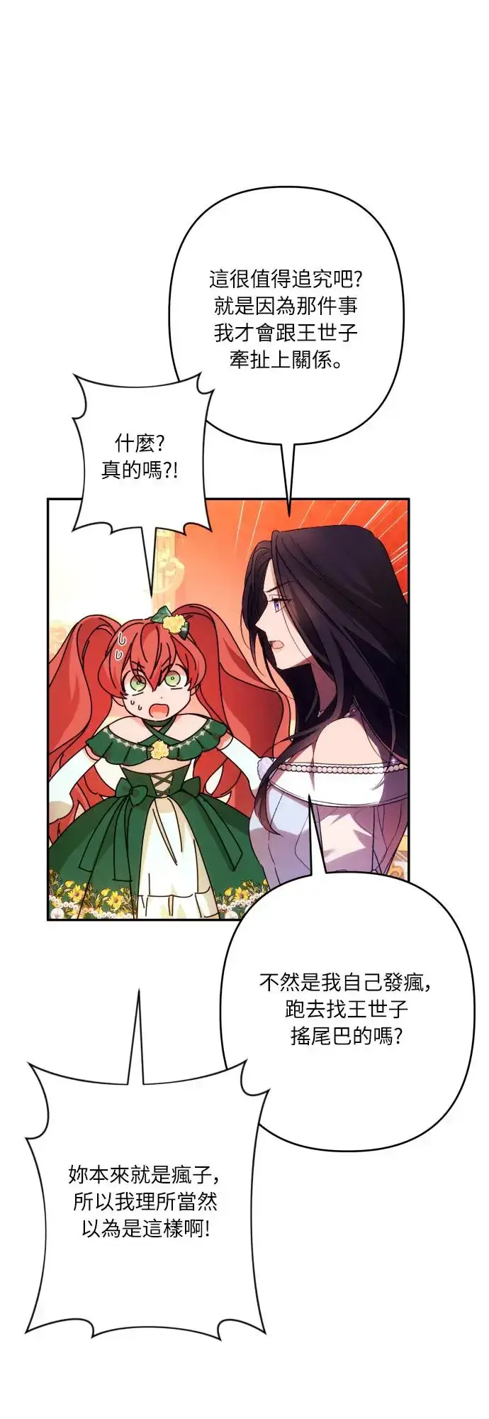 漫画《诱惑北部公爵》第66话第33张图