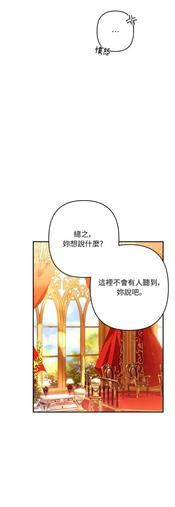 漫画《诱惑北部公爵》第66话第34张图