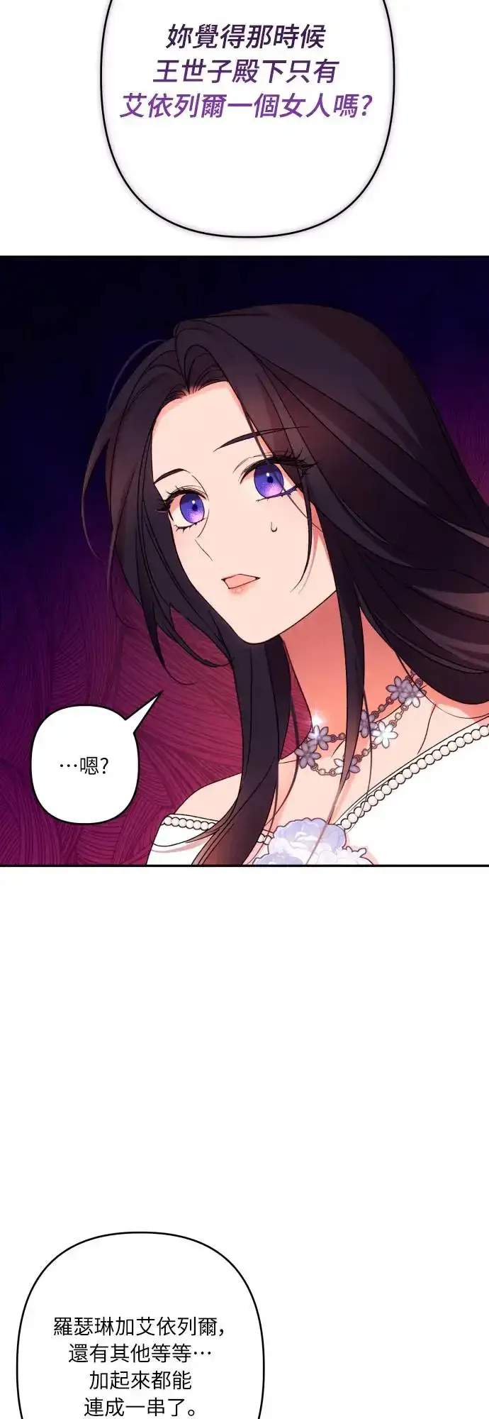 漫画《诱惑北部公爵》第66话第38张图