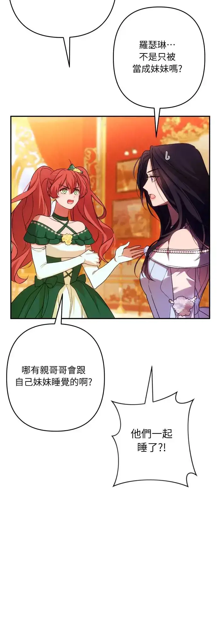 漫画《诱惑北部公爵》第66话第39张图