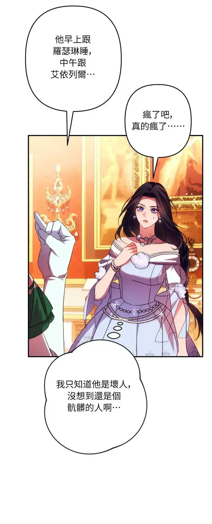 漫画《诱惑北部公爵》第66话第40张图