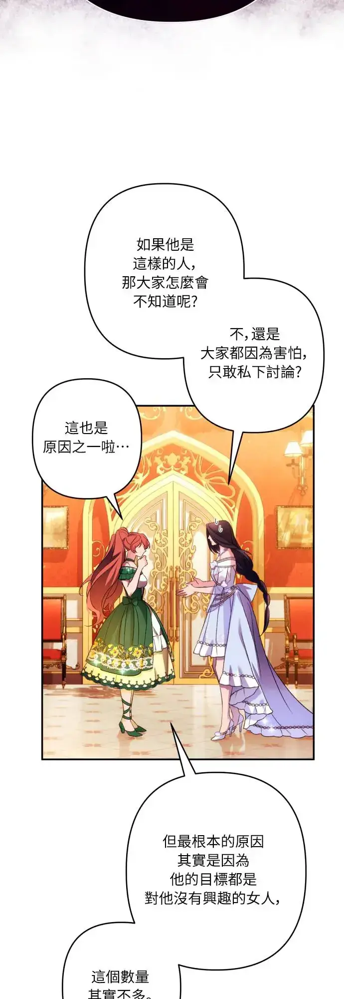 漫画《诱惑北部公爵》第66话第43张图