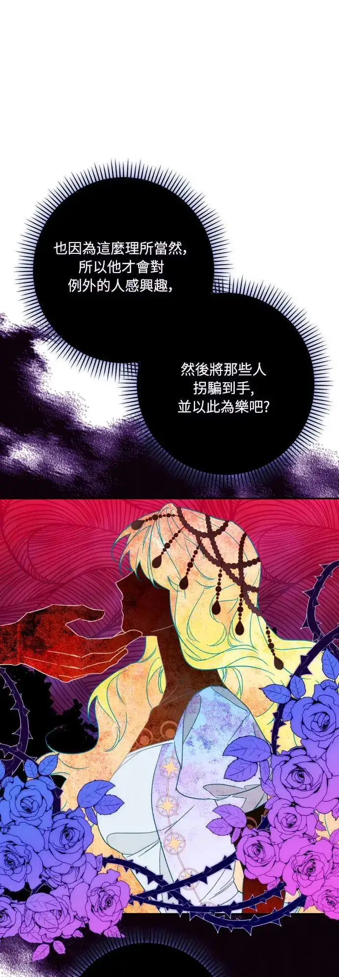漫画《诱惑北部公爵》第66话第45张图