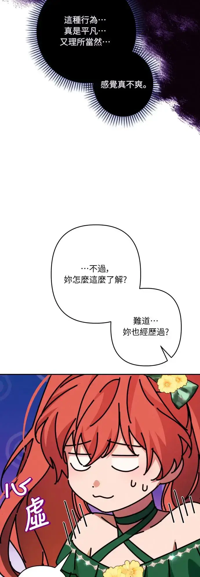 漫画《诱惑北部公爵》第66话第46张图
