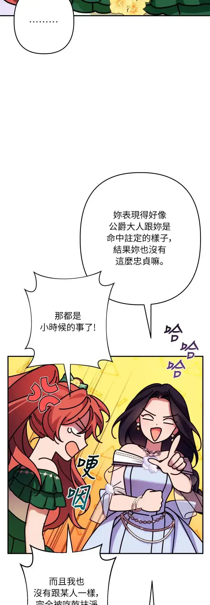 漫画《诱惑北部公爵》第66话第47张图