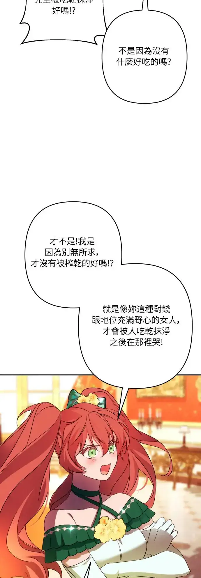 漫画《诱惑北部公爵》第66话第48张图
