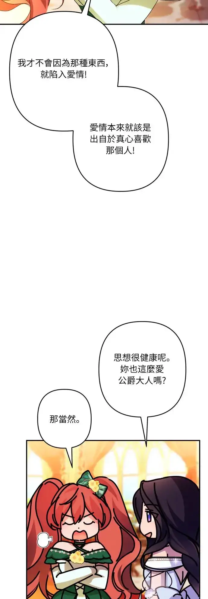 漫画《诱惑北部公爵》第66话第49张图