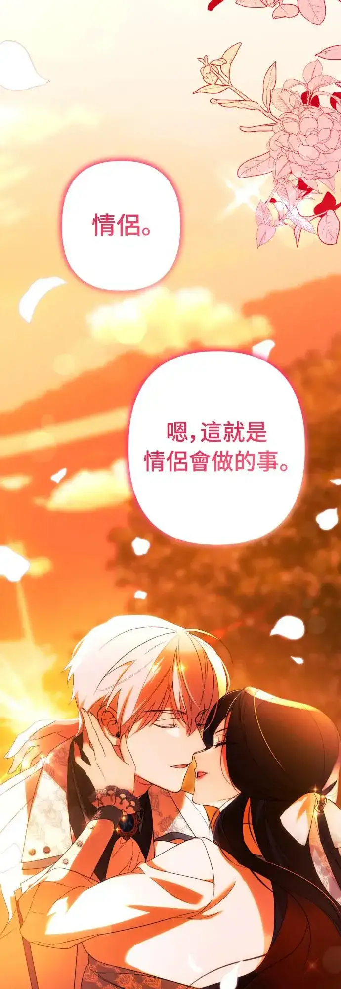 漫画《诱惑北部公爵》第66话第5张图