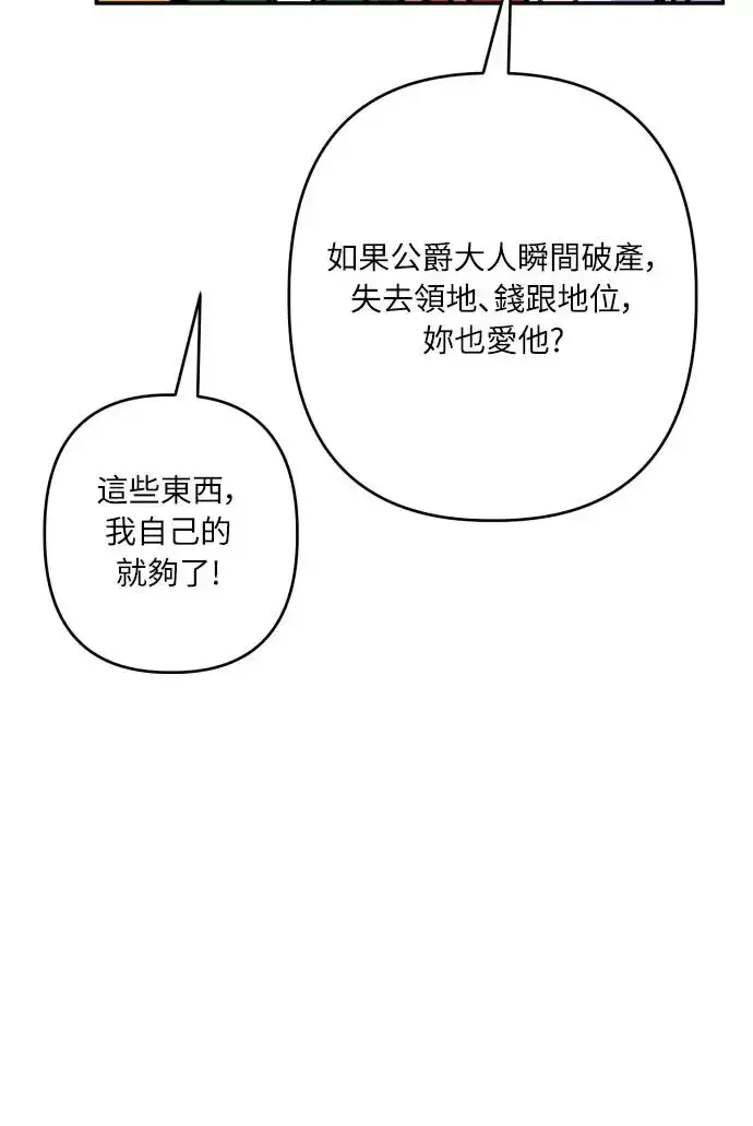 漫画《诱惑北部公爵》第66话第50张图