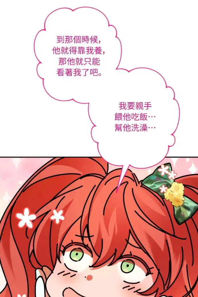 漫画《诱惑北部公爵》第66话第51张图