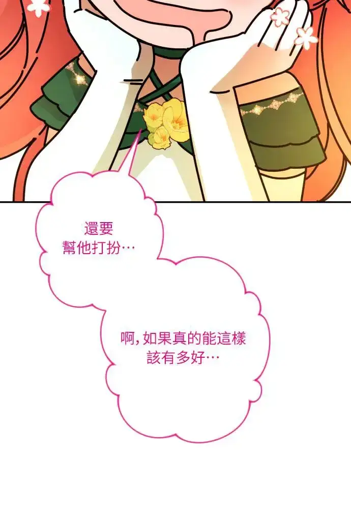 漫画《诱惑北部公爵》第66话第52张图