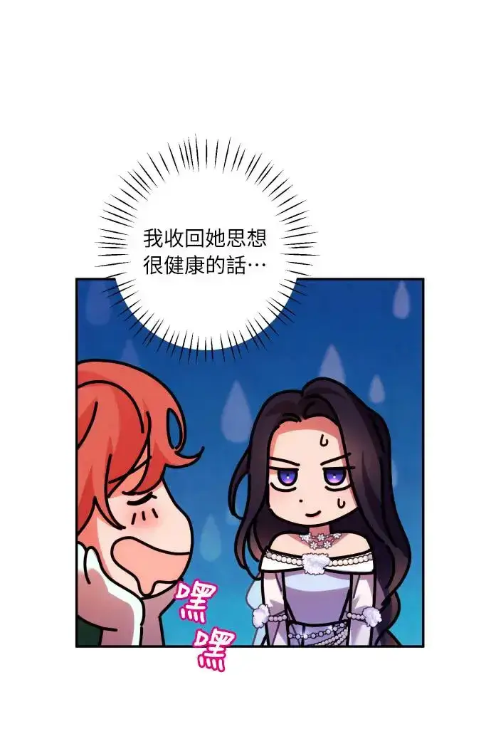 漫画《诱惑北部公爵》第66话第53张图