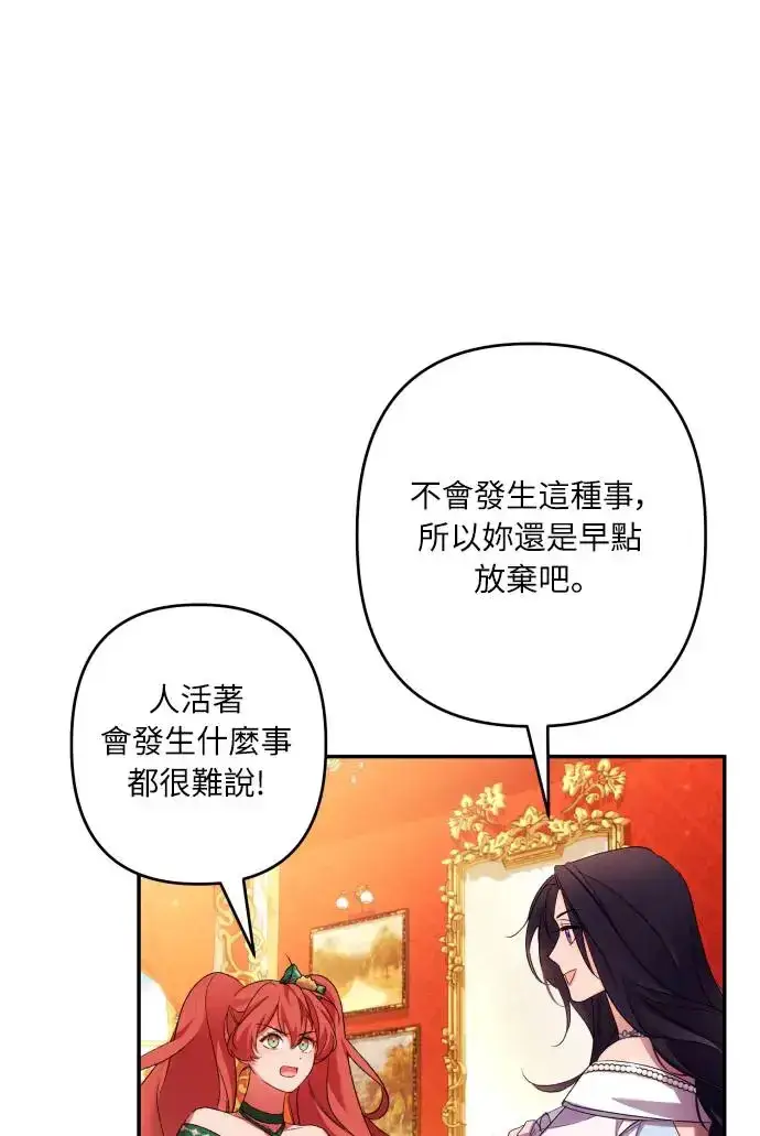漫画《诱惑北部公爵》第66话第54张图