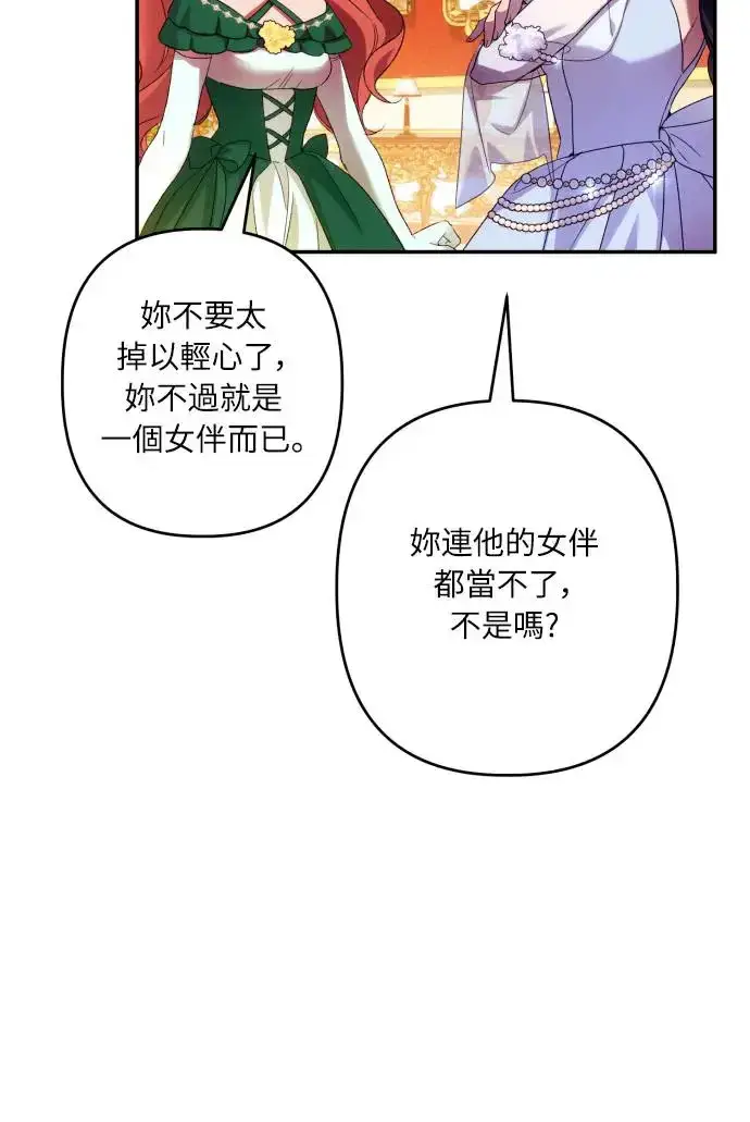 漫画《诱惑北部公爵》第66话第55张图