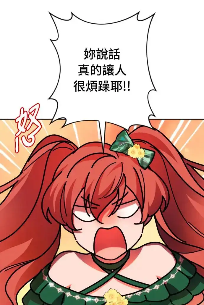 漫画《诱惑北部公爵》第66话第56张图