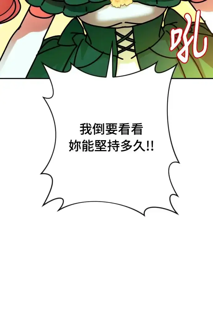 漫画《诱惑北部公爵》第66话第57张图
