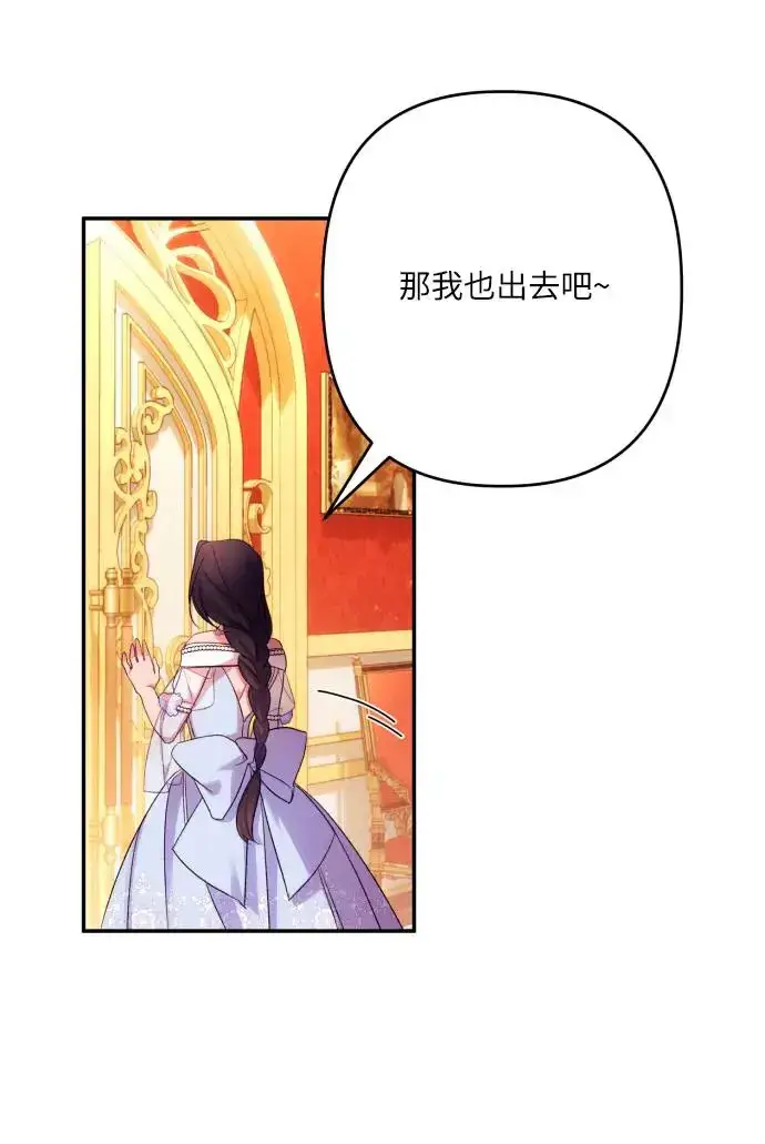 漫画《诱惑北部公爵》第66话第60张图