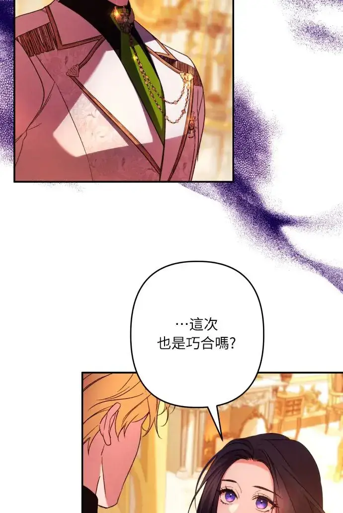 漫画《诱惑北部公爵》第66话第64张图