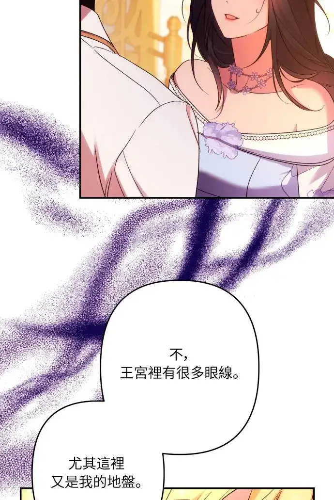 漫画《诱惑北部公爵》第66话第65张图