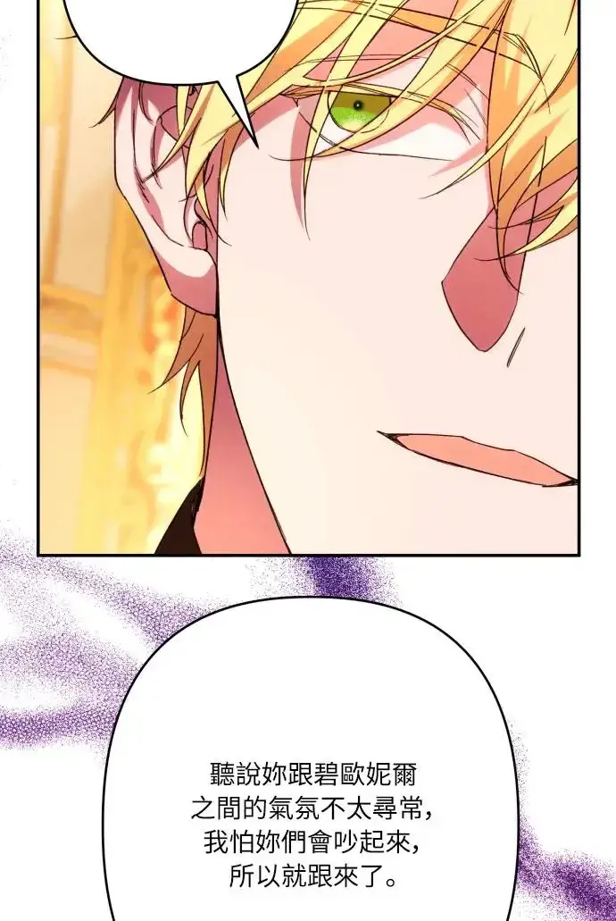漫画《诱惑北部公爵》第66话第66张图