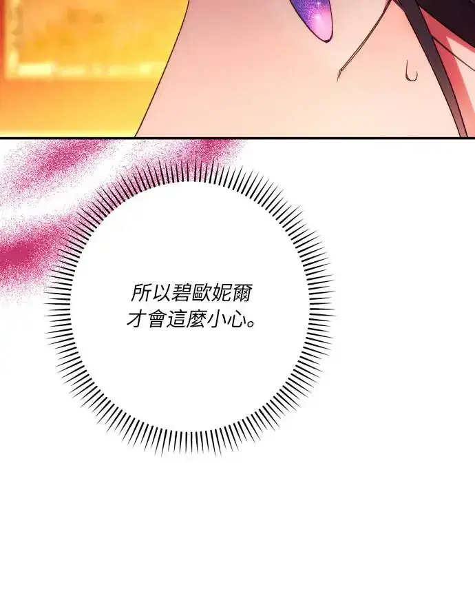 漫画《诱惑北部公爵》第66话第68张图