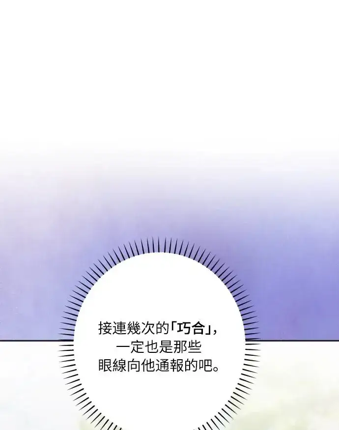 漫画《诱惑北部公爵》第66话第69张图