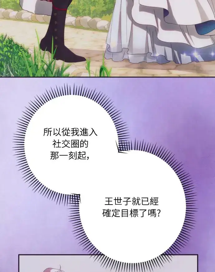 漫画《诱惑北部公爵》第66话第71张图