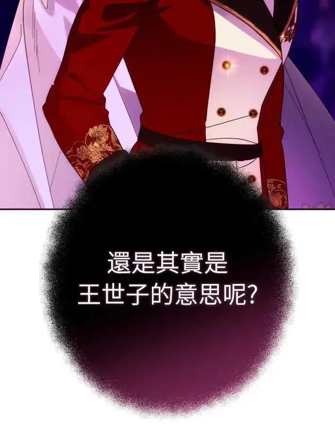 漫画《诱惑北部公爵》第66话第74张图