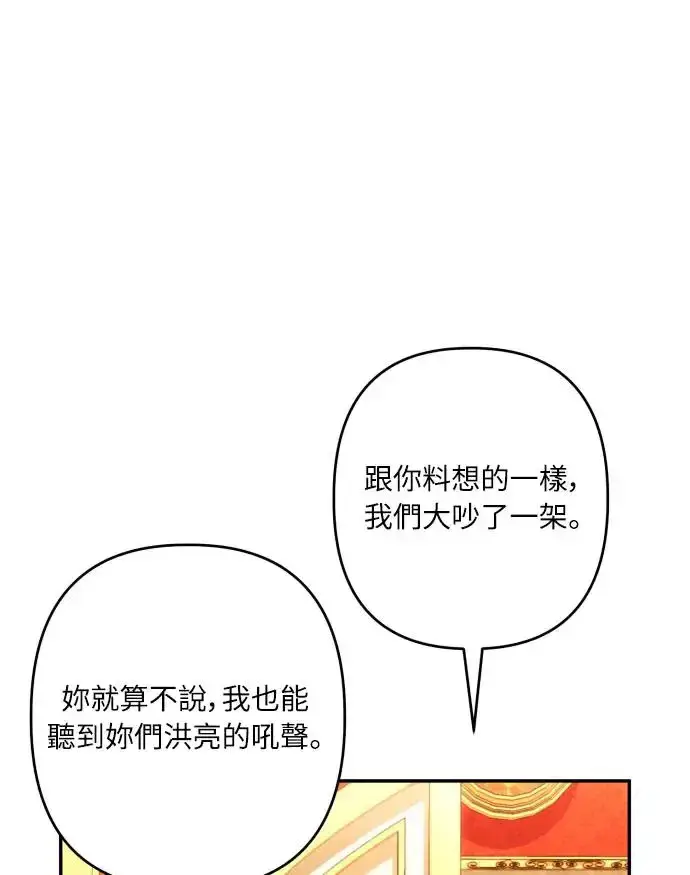 漫画《诱惑北部公爵》第66话第75张图