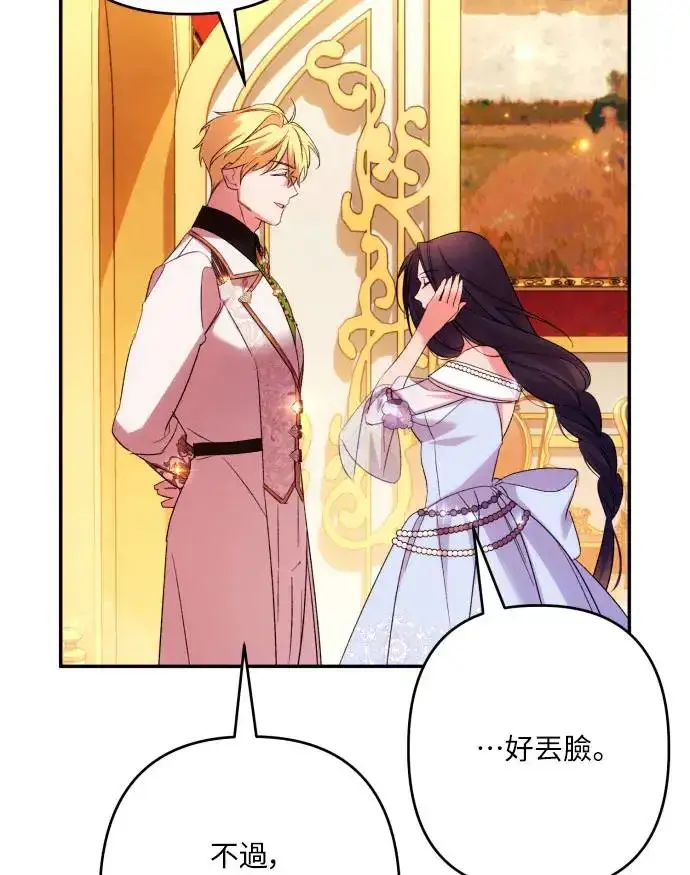 漫画《诱惑北部公爵》第66话第76张图
