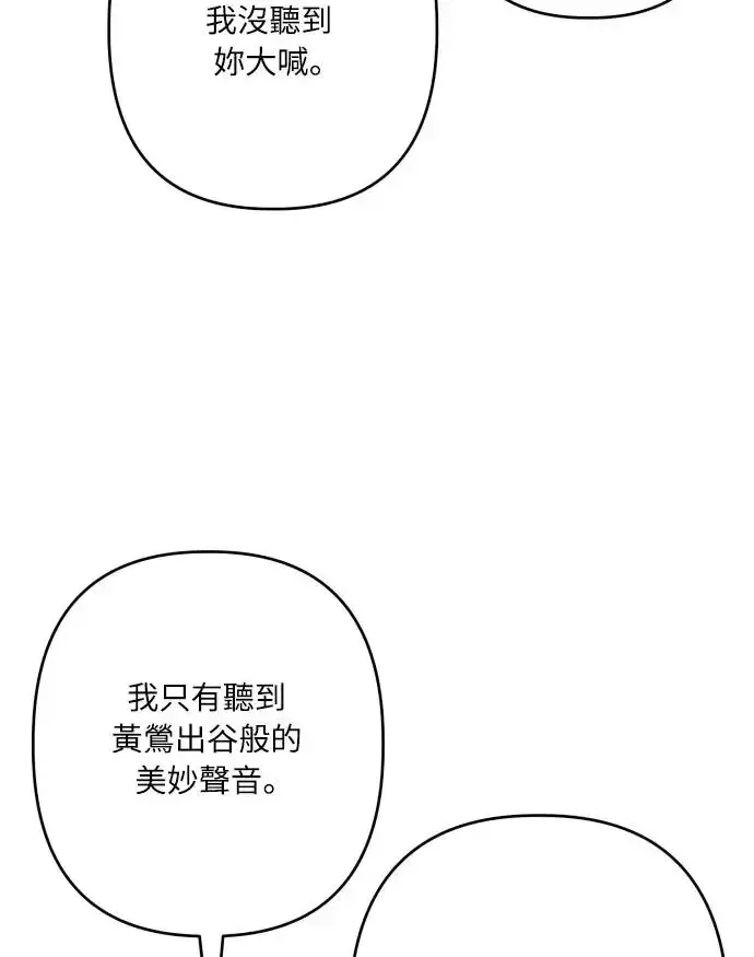 漫画《诱惑北部公爵》第66话第77张图