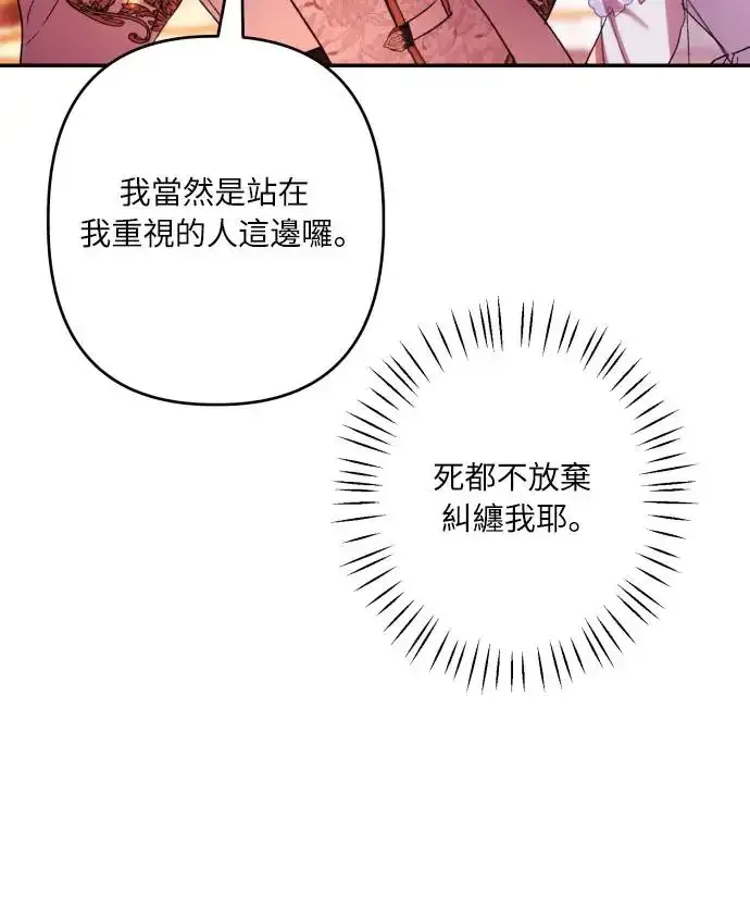 漫画《诱惑北部公爵》第66话第79张图