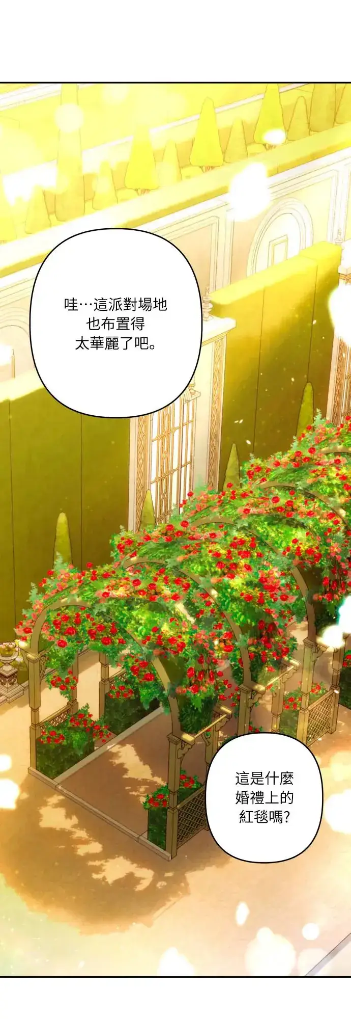 漫画《诱惑北部公爵》第66话第8张图